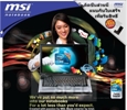 โบรชัว MSI ประจำเดือนสิงหาคมมาแล้วจ้าพร้อมโปรโมชั่นแรงแถม HDD EXT ด้วย