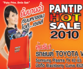 พาตะลุยงาน PANTIP HOT SALE 2010 ยิ้มบานฉ่ำ กับมหกรรมไอที…เซลล์