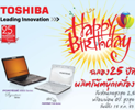 Toshiba จัดโปรโมชั่นฉลอง 25 ปี เอาใจนักเรียนแค่โชว์บัตรลดเลย 1,000 บาท