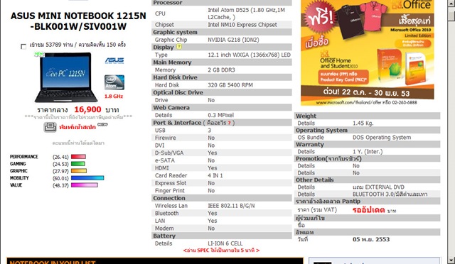 05 Asus Mini Notebook 1215N BLK001W SIV001W