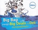 โปรโมชั่นพิเศษสู้น้ำท่วม Big Deals กับ Dell พร้อมลด แจกมากมาย