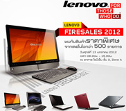 Lenovo Firesale 2012 พบสินค้าราคาพิเศษกว่า 500 รายการในวันศุกร์ที่ 13 มกราคมนี้ วันเดียวเท่านั้น