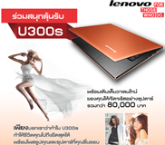 Lenovo IdeaPad U300s ลุ้นรับฟรี!!! กับกิจกรรมดีๆ เพียงตอบคำถามง่ายๆ