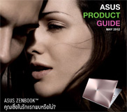 ASUS : May 2012 อัพเดทโบรชัวร์คอมพิวเตอร์และโน้ตบุ๊กล่าสุดประจำเดือนพฤษภาคม