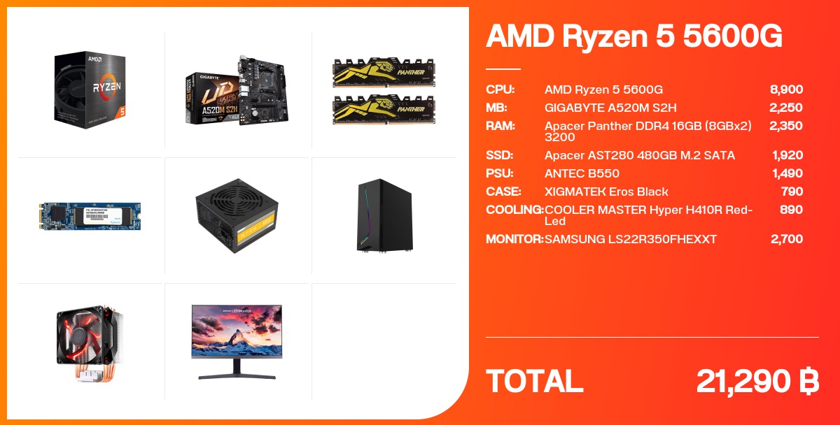 AMD Ryzen 5 5600G จัดสเปค Notebookspec