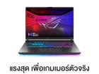 Asus ROG Strix G16 G615JHR-S5029W