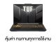 Asus TUF Gaming F16 FX607VU-RV058W