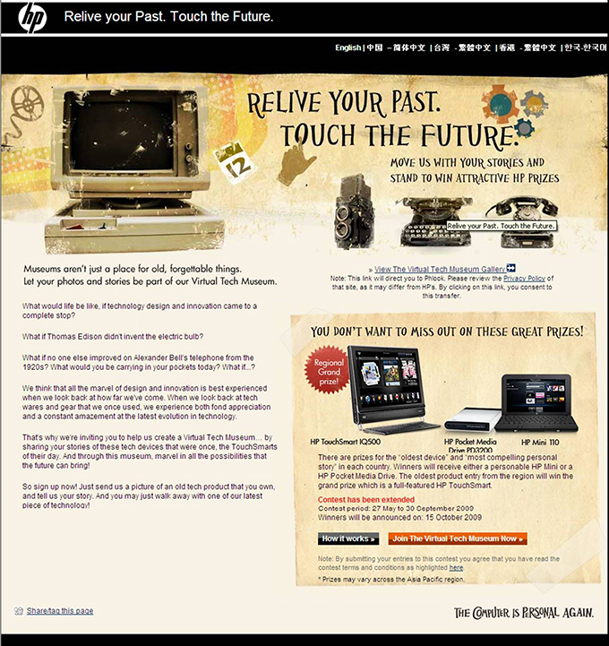 HP Virtual Tech Museum