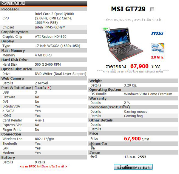 MSI_GT729_Specification