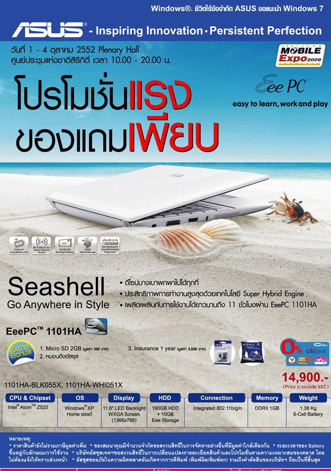 asus-eeepc-promotion-1