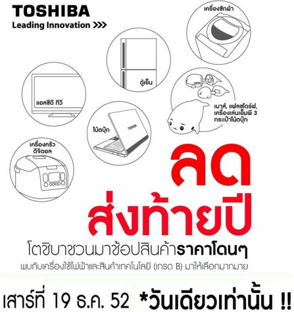 Toshiba_GradeB