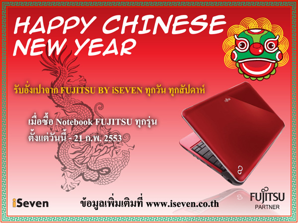 PR Fujitsu Chinese New Year