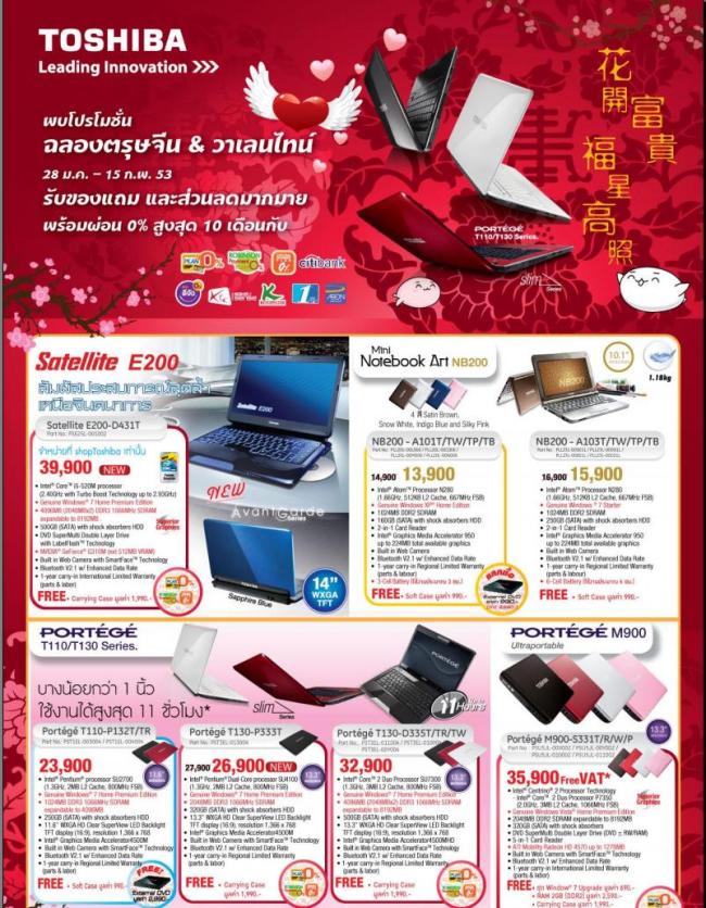 toshiba promotion