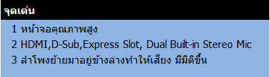 จุดเด่น