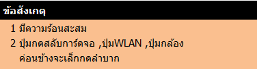 ข้อสังเกตุ