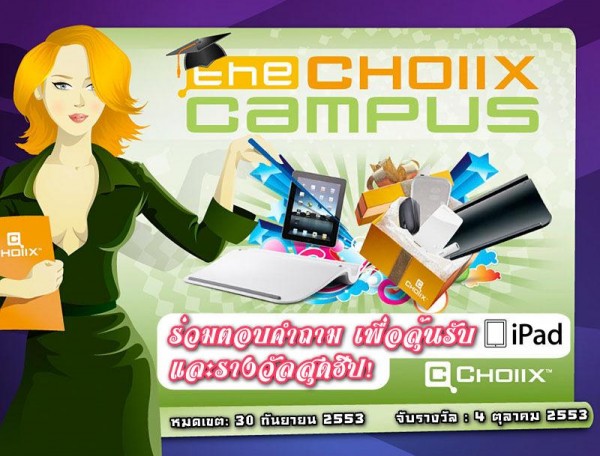 Choiix_Campus