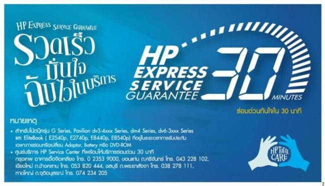 HP Express Service