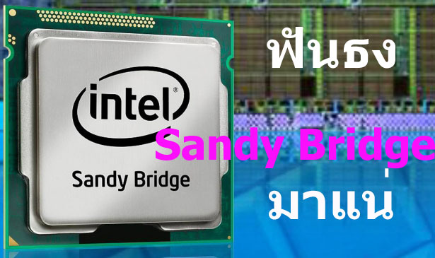 Sandy Bridge 615 copy