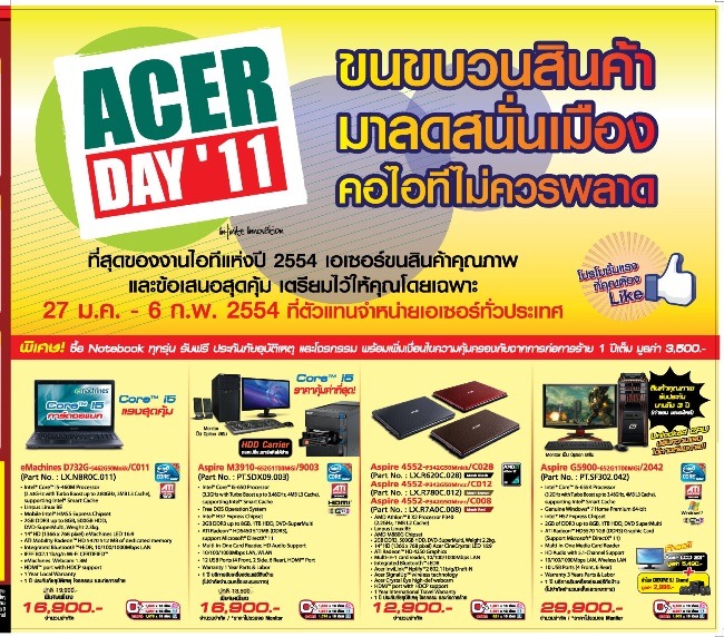 acer_day