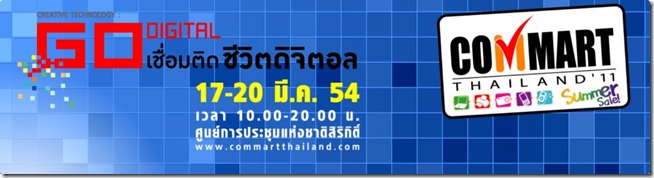 promotion-Commart-Thailand-2011-Summer-Sale