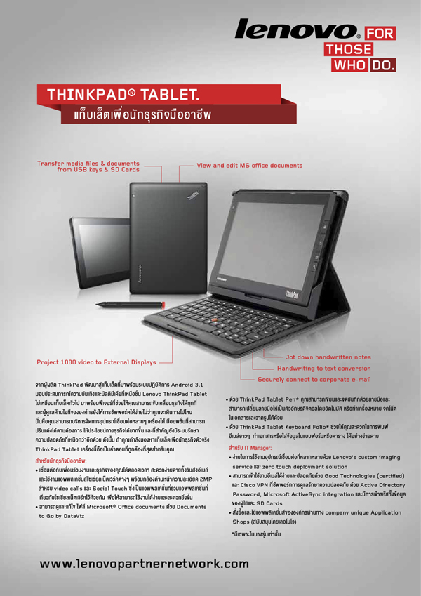 ThinkPad Tablet Datasheet1