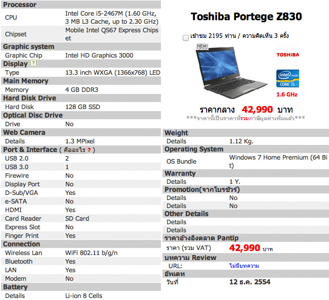 Spec Toshiba Portege Z8301