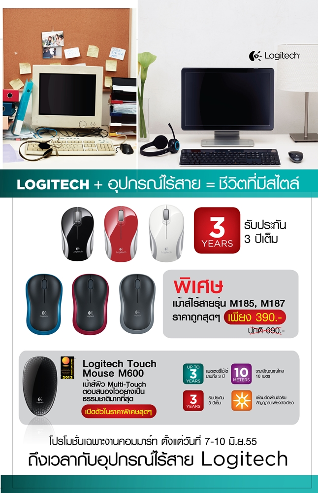 Logitech promotion@Commart