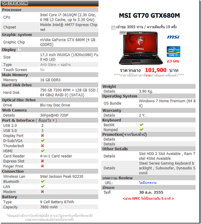 MSI GT70 GTX680M Notebook Laptop review spec promotion price ราคา - Notebookspec.com.htm_20120831162110
