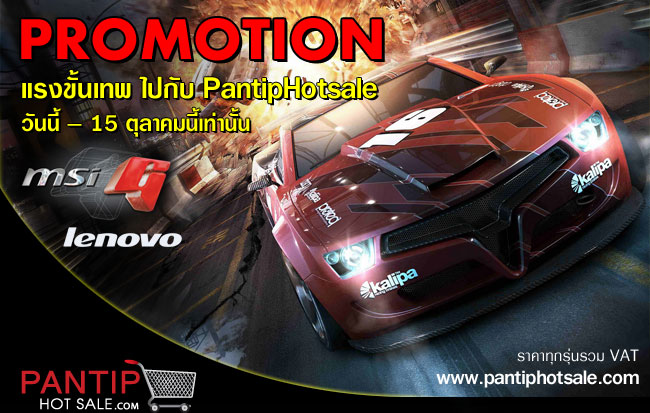 pantip promotion
