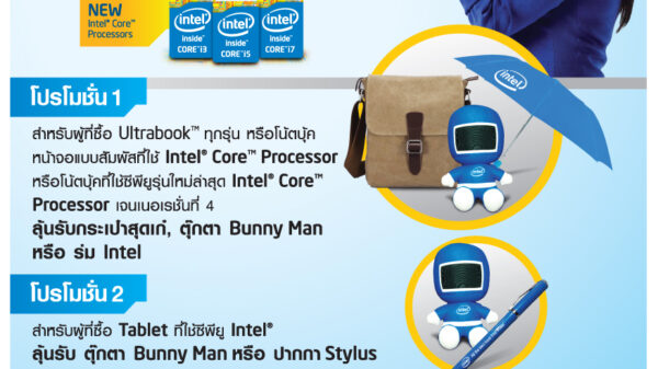 Intel Day Leaflet A5Pantip