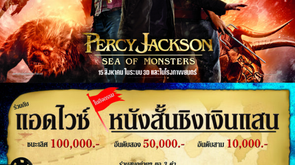 Percy Jackson Poster A2 WB S