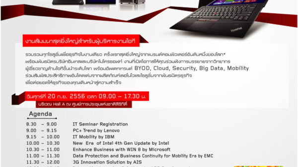 Lenovo Showcase 2013 eDM End User Seminar Final