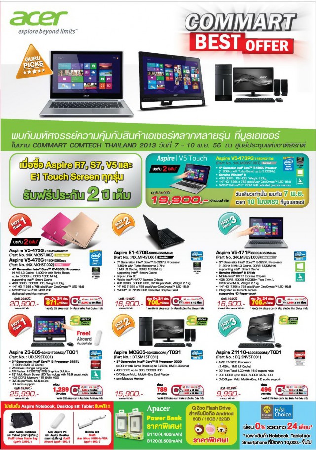 Acer Comtech 2013 1