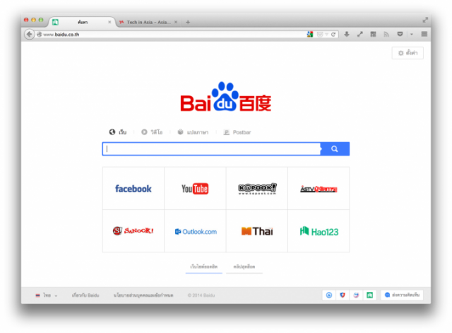 Chinas Baidu launches its search engine in Thailand Brazil and Egypt 01 720x530