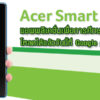 acersmartBanner