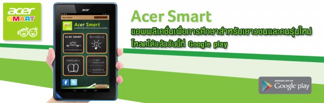 acersmartBanner