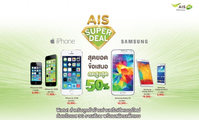 AIS_May_2014_super_deal