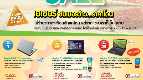 Acer summer 2014 p1