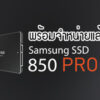 PR Samsung 850 Pro th