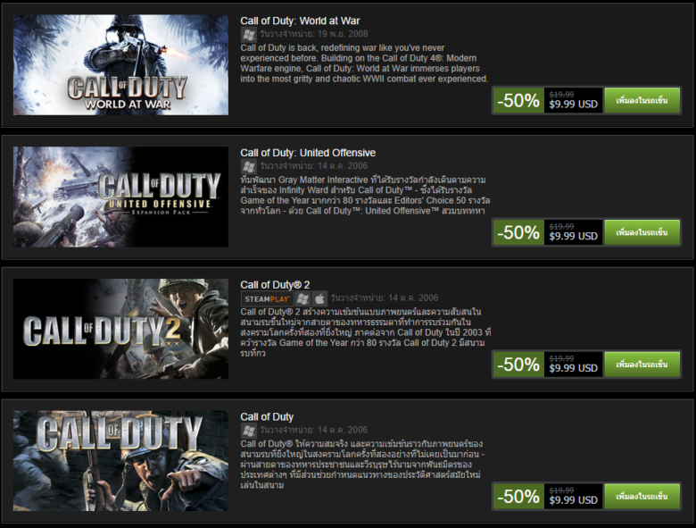 กรี๊ดๆๆๆๆ! Call of Duty ทุกภาค ทั้งภาคหลัก ภาคเสริม DLC ลด 50% ถึง 1 ...
