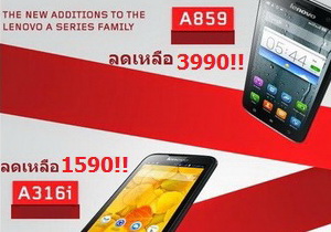 Lenovo A316i A859 Price Features and Specs