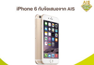 iphone6 ais