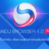 Pic Baidu Browser PC