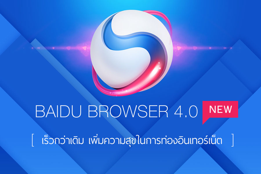 baidu web browser