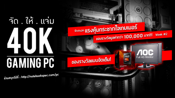 NBS PC event week2