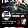 Kingston upgrade 1