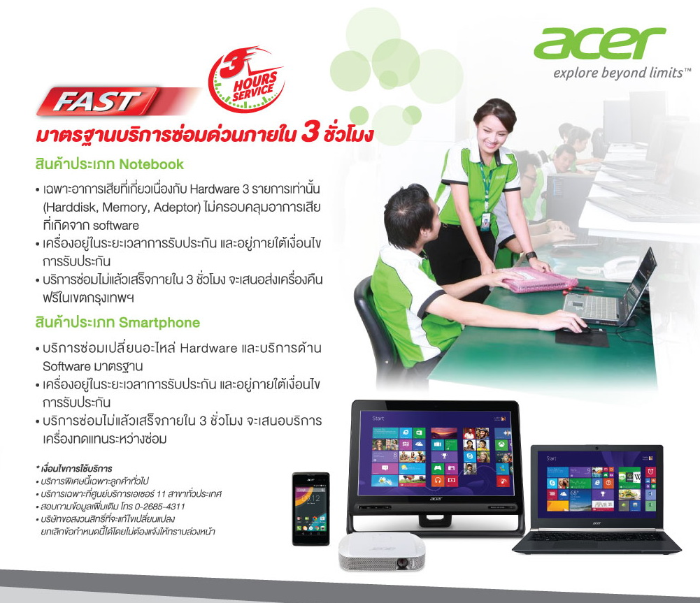fast_acer_care