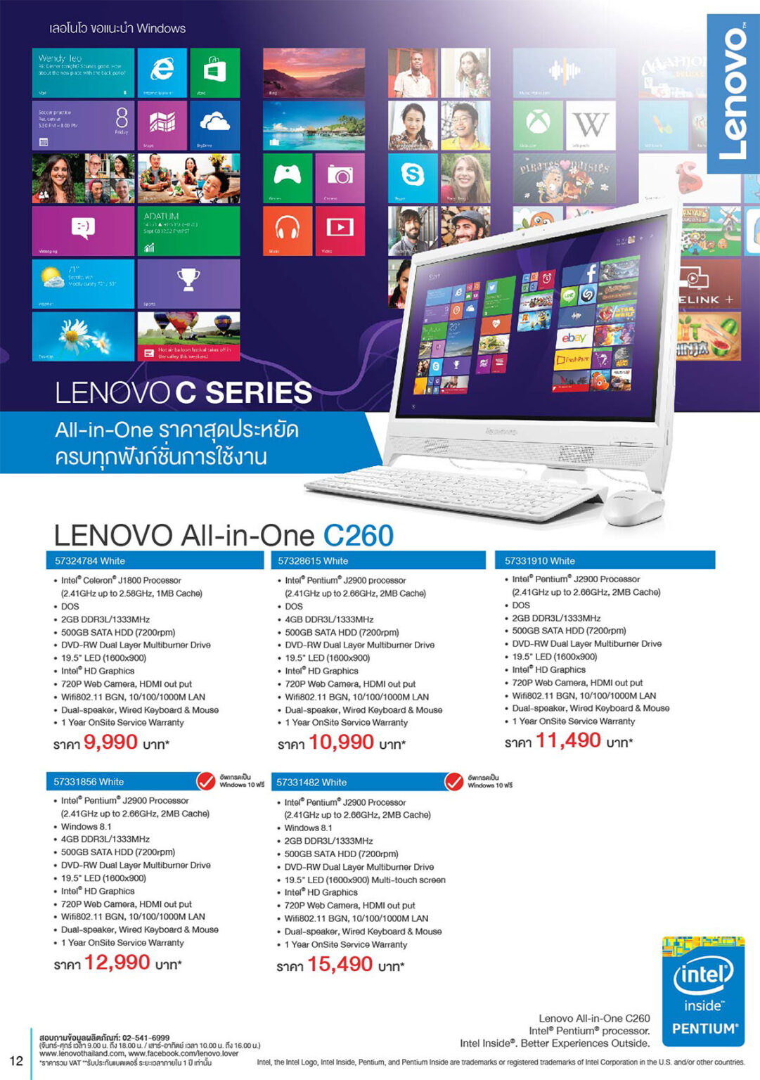 Lenovo Aug Sep 2015 อัพเดทโบรชัวร์โน๊ตบุ๊คล่าสุดประจำเดือน ส.ค.