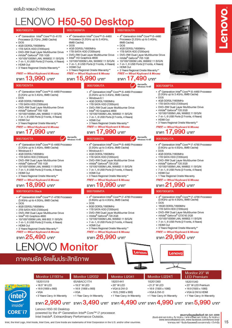 Lenovo Aug Sep 2015 อัพเดทโบรชัวร์โน๊ตบุ๊คล่าสุดประจำเดือน ส.ค.