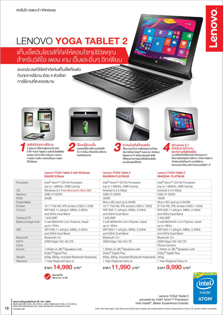 Lenovo Aug Sep 2015 อัพเดทโบรชัวร์โน๊ตบุ๊คล่าสุดประจำเดือน ส.ค.